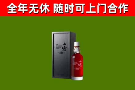 兴化市回收山崎洋酒